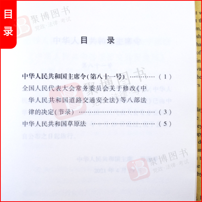 2021书中华人民共和国草原法正版法律出版社黄皮32开法规草原法全文保护建设合理利用草原现代化畜牧业发展法律法规汇编全套单行本 - 图1