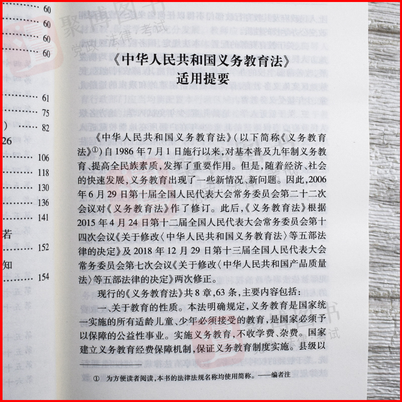 2021新书 中华人民共和国义务教育法注释本 法律出版社 9787519760205 - 图3