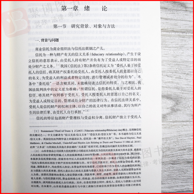 2021新书 商业信托法 李宇著 法律出版社 商业信托法律制度信托法管理 法学理论法律书籍 - 图3