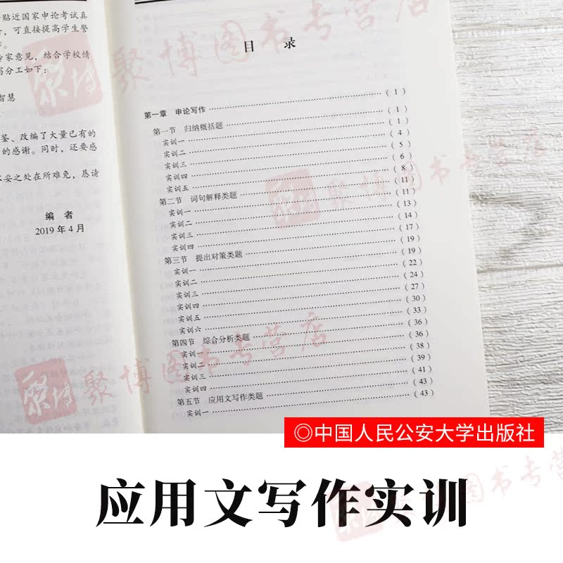 2020年2月印刷 应用文写作实训 王智慧 中国人民公安大学出版社 公安工作公文文书写作 9787565336942 - 图1