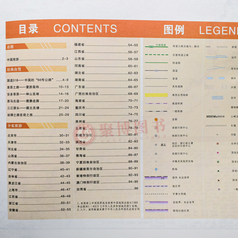 2024重印版中国旅游地图册大字版超大8开比A4大约24cmX33cm高清易看经典6条自驾线路旅游地图册路线规划旅游书籍可搭交通地图册-图2