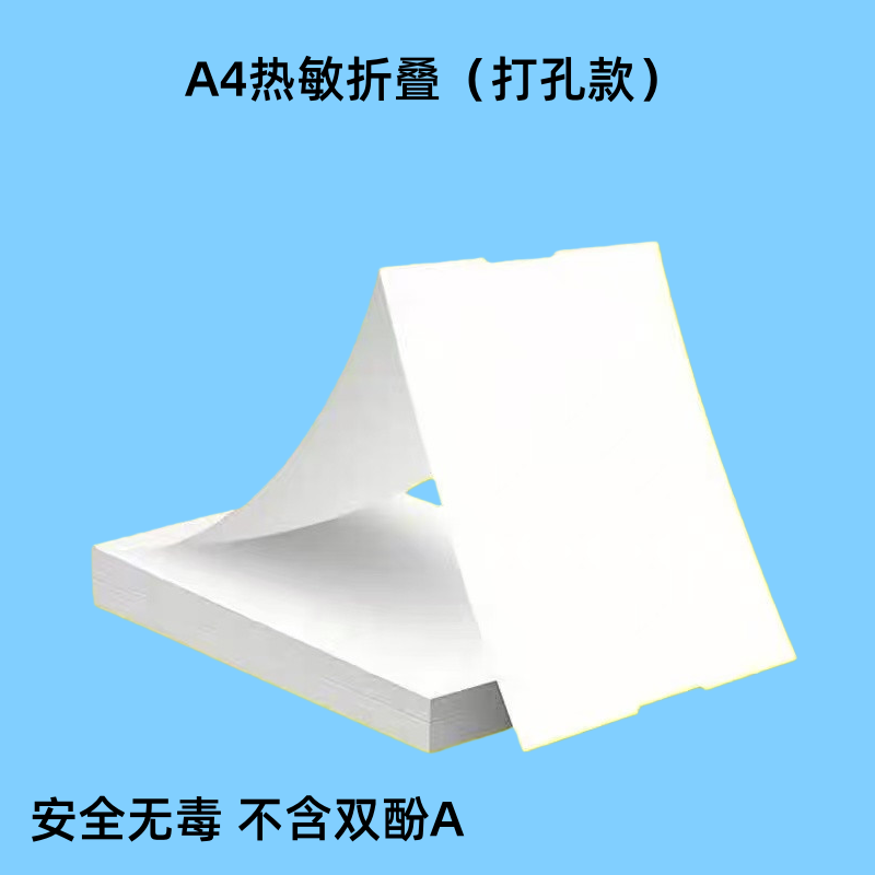 A4折叠热敏纸学生学习作业试卷错题整理打印纸卷式热敏折叠速干纸,淘宝优惠券,粉丝福利购,淘宝优惠卷