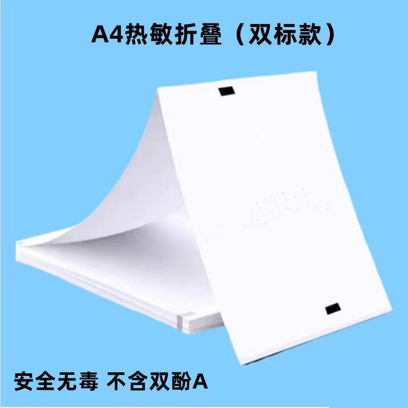 A4折叠热敏纸学生学习作业试卷错题整理打印纸卷式热敏折叠速干纸,淘宝优惠券,粉丝福利购,淘宝优惠卷