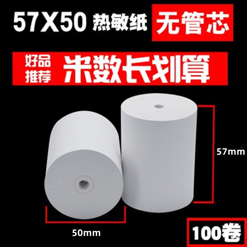 80x80热敏打印纸80x60热敏纸厨房80x50小票外卖打印纸57x50收银纸 - 图2