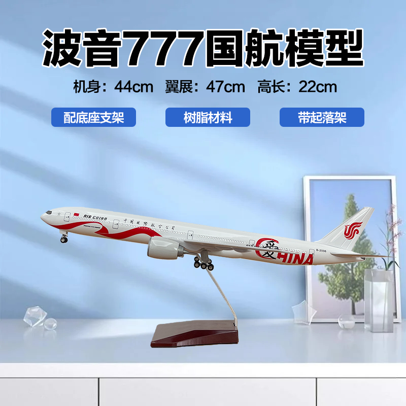 波音B777爱中国阿联酋马来西亚原型航空飞机模型仿真合金儿童摆件 - 图3