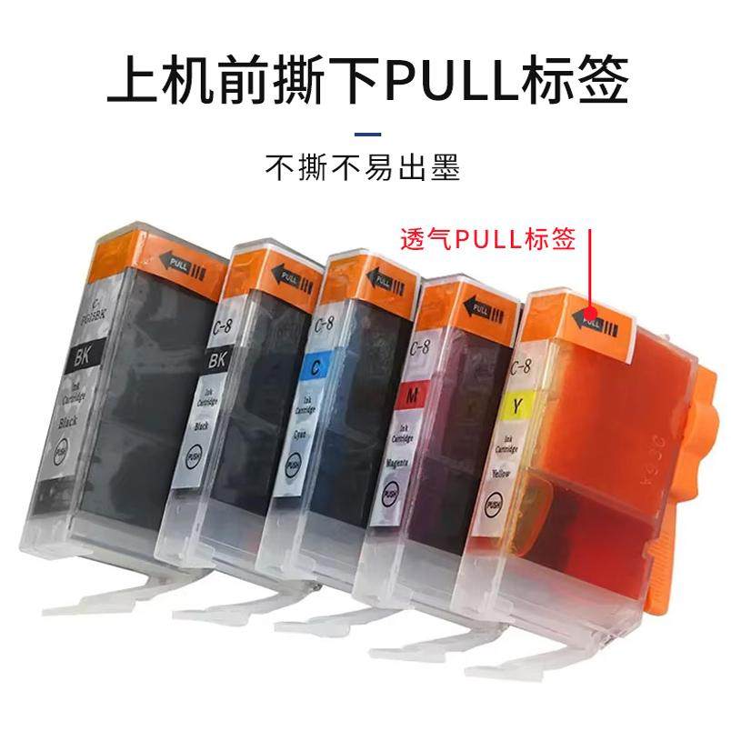 适用佳能iX4000 iX5000 MP500 MP510 MP530打印机墨盒PGI-5 CLI-8 - 图2