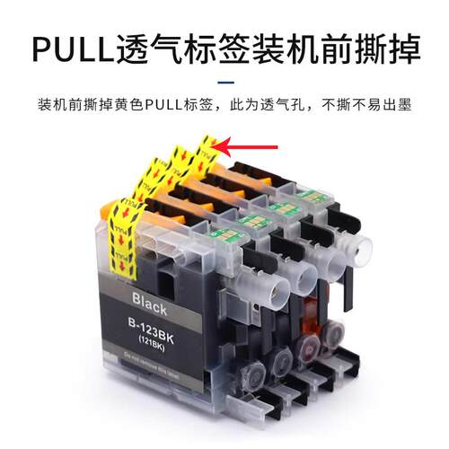 适用兄弟MFC-J870DW J650DW J470DW喷墨打印机墨盒LC121BK 123XL - 图1