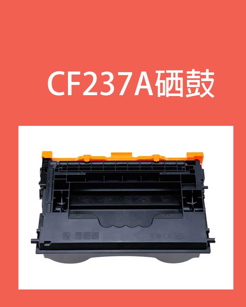 适用惠普HP37A硒鼓CF237A M607dn M609dn M608n M608x打印机墨盒-图2