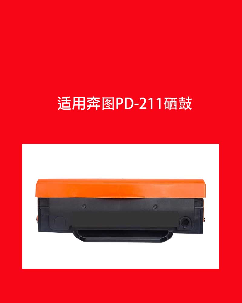 适用pantum奔图P2505硒鼓PD211易加粉高清碳粉盒P2505保密机墨粉 - 图1