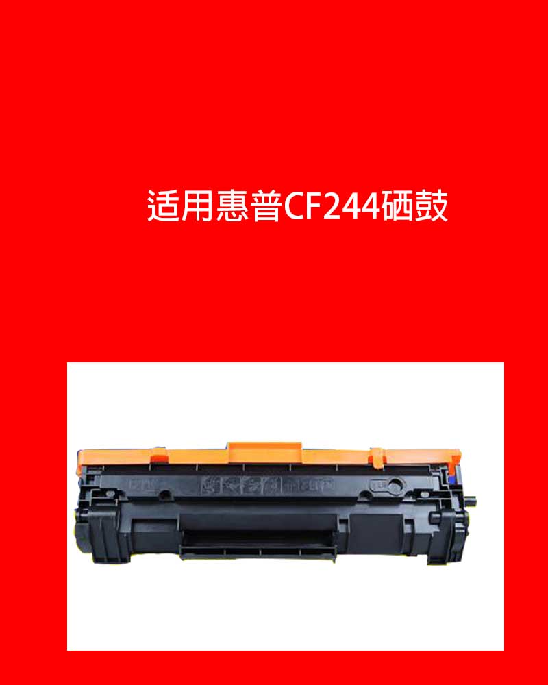 适用hp/惠普CF244/248A 硒鼓m28w打印机m31w m17w m28a m15w - 图2