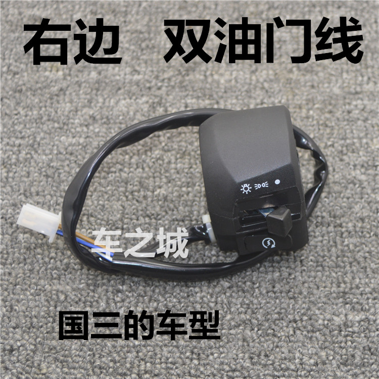 适用雅马哈JYM125-2-3YBR125EZS天戟大灯喇叭起动转向灯开关总成 - 图2