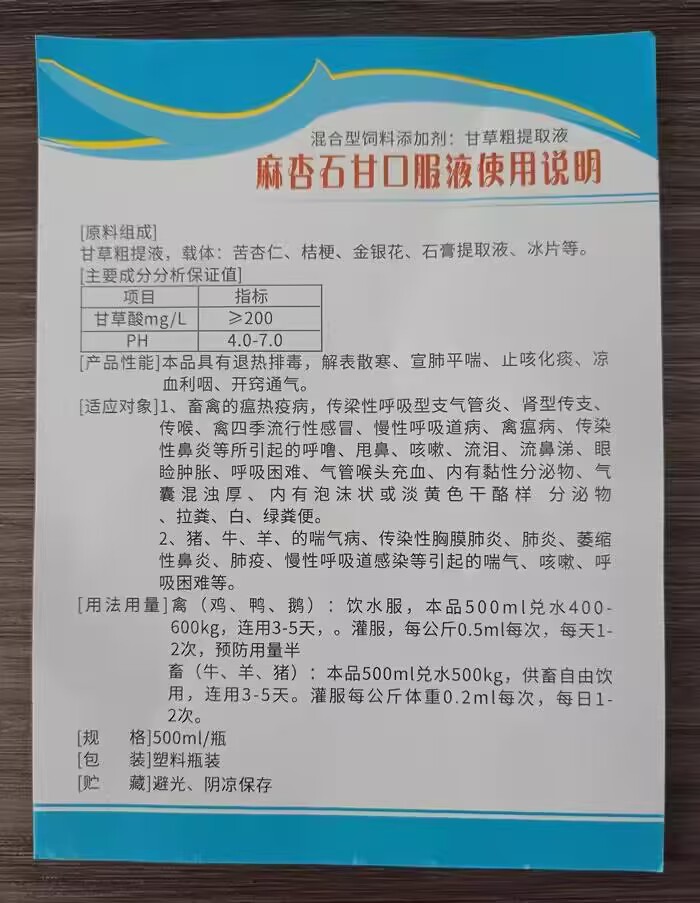 麻杏石甘散猪牛羊鸡鸭兽用咳喘灵肺热咳喘咽炎流涕止咳化痰呼吸道-图1