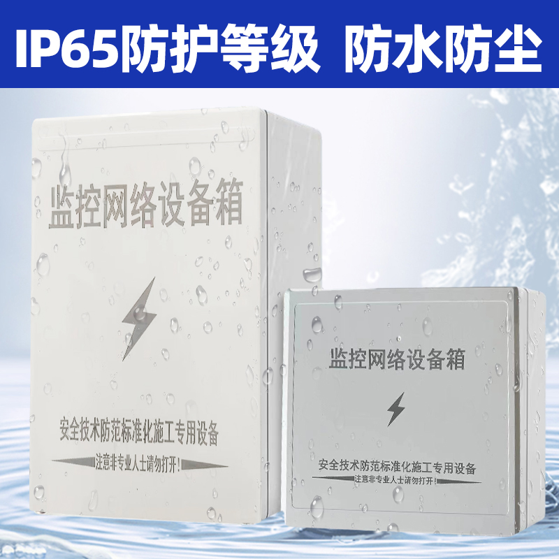 防水盒监控ABS塑料防水箱监控电源防水箱专用接线盒室外防雨箱 - 图2