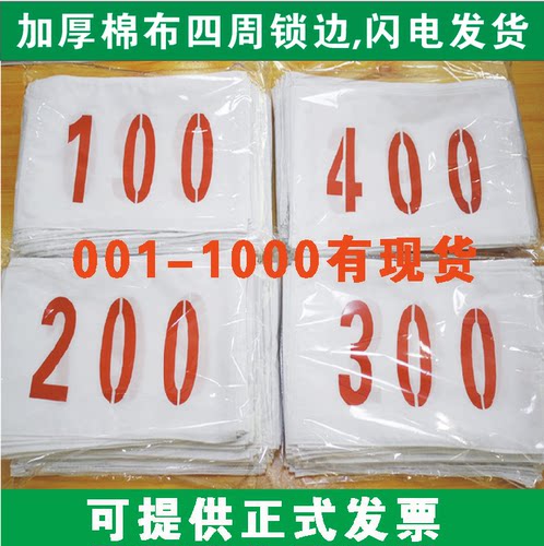 号码布定做号码牌定制作运动员运动会田径号码布带数字号码贴印刷 - 图2