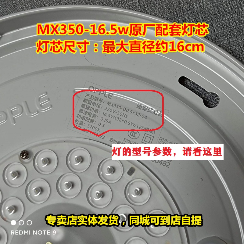 欧普MX350-16.5Wmx420-23W原厂自带配套LED灯板一体灯芯白光5700K - 图2