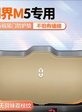 适用问界M5汽车后备箱防