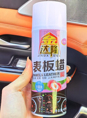 表板蜡汽车内饰养护保养