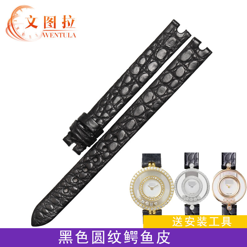 文图拉鳄鱼皮表带适合肖邦萧邦皮带 尊凡手表配件