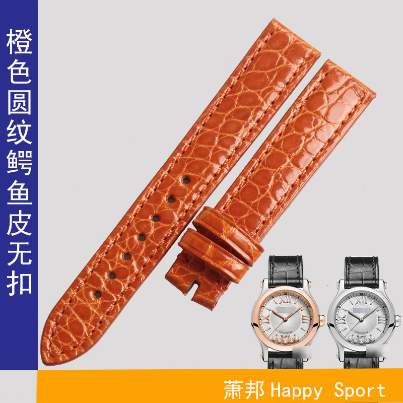 文图拉代用肖邦萧邦系列美洲女表带 尊凡手表配件