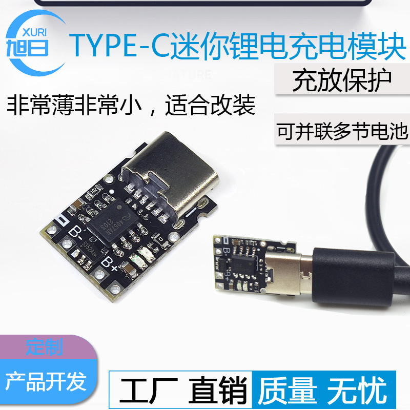 4057迷你锂电池充电模块 4056升级聚合物18650充电器TYPE-C带保护
