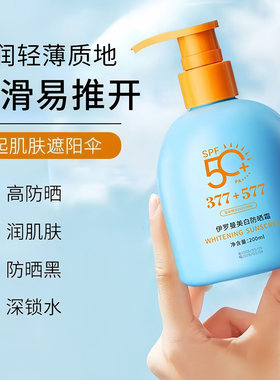 防晒霜学生党防晒乳家用装200ml