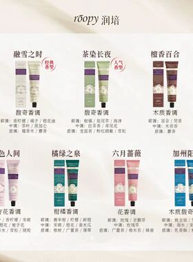 【防伪可查】roopy润培护手霜