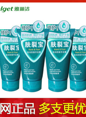 雅丽洁防裂手足霜滋润保湿补水