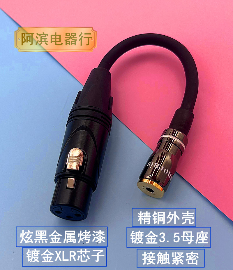3.5母转卡农公母无损音频三芯XLR卡侬转3.5孔转换头麦克风转接线-图2