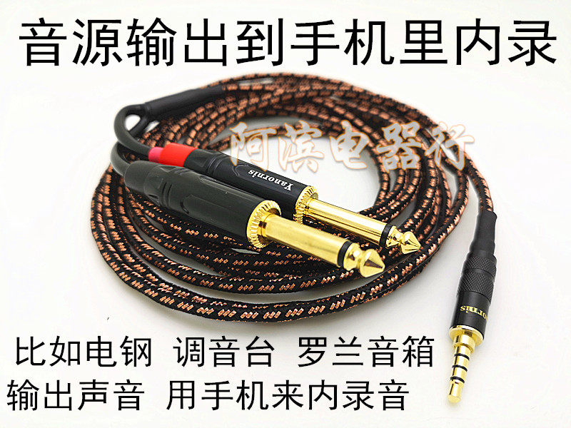 罗兰音箱电钢琴调音台输出连接安卓手机内录音频线3.5录音转接线
