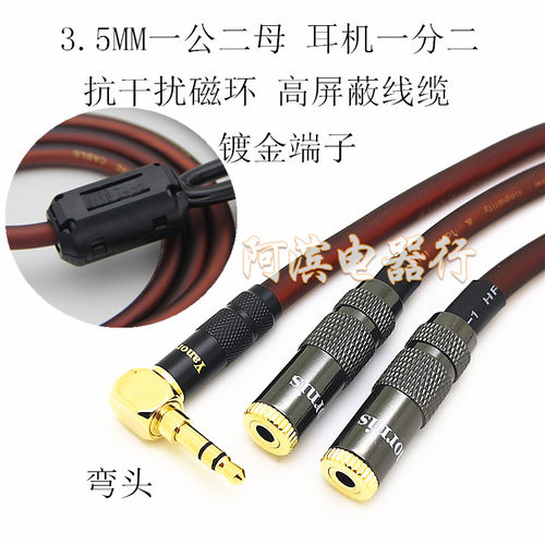 高屏蔽发烧3.5mm耳机音响一分二共享一公二母一进二出情侣音频线 - 图3
