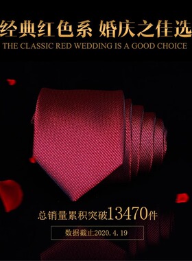 红色结婚领带韩版新郎婚礼