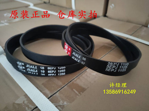 洗衣机皮带4EPJ1105 6PH1915 PH1930 PH1950 A1956Li干衣机多楔带 - 图2