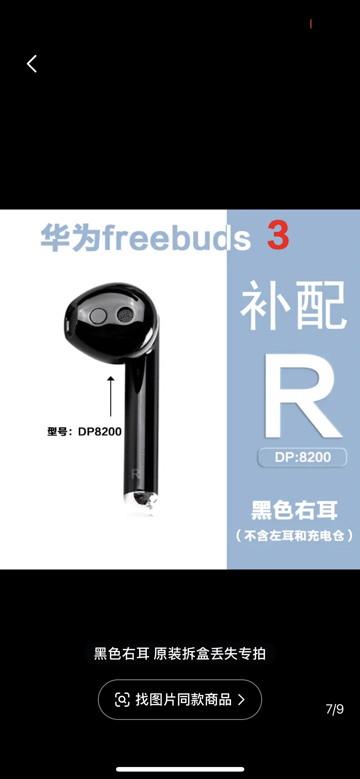 华为freebuds3无线蓝牙耳机左耳右耳充电仓盒单个单只丢失补配件 - 图0