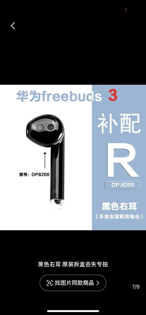 华为freebuds3无线蓝牙耳机左耳右耳充电仓盒单个单只丢失补配件