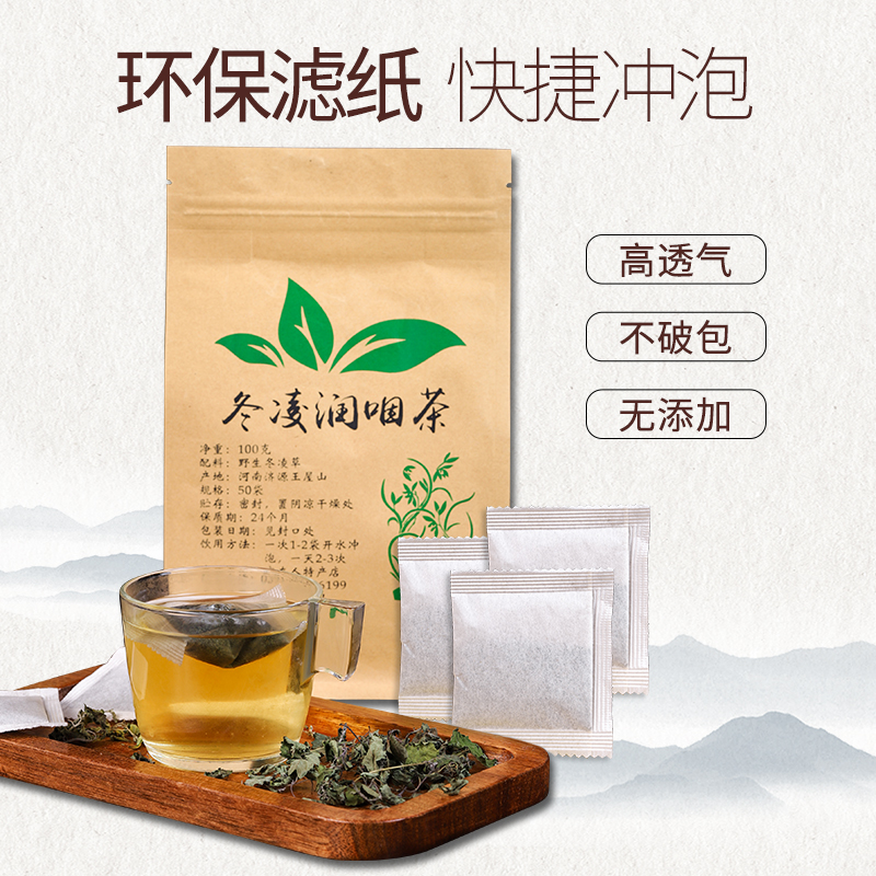 [买一发二]冬凌草茶包袋泡茶济源冬凌言清茶喉咙异物感有痰咽舒茶 - 图0