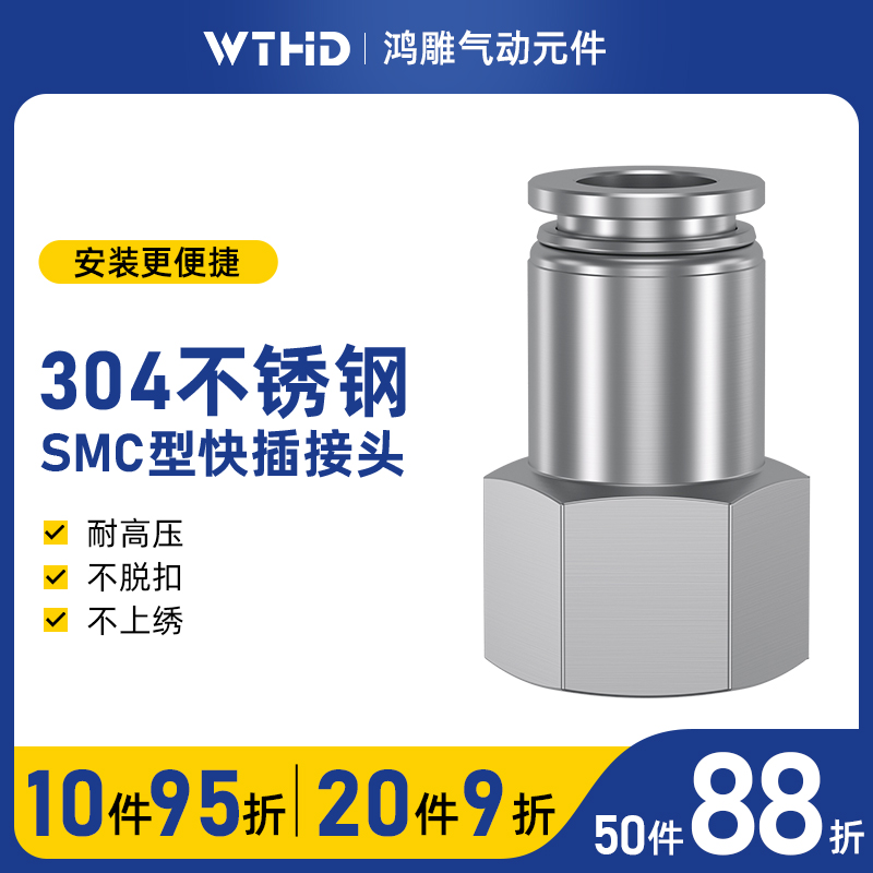 304不锈钢气管快插内螺纹直通接头PCF8-02 6/10/12mm耐高压接头