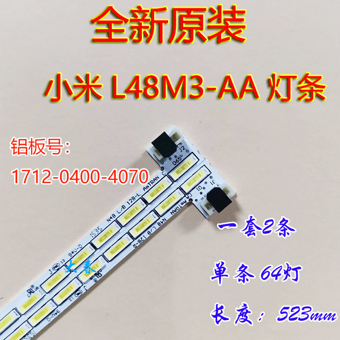 全新小米L48M3-AF/L48M3-AF /L55M4-AA灯条1812-0400-4280 - 图1