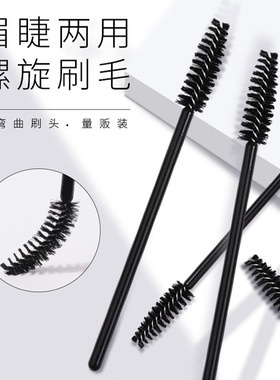 化妆螺旋刷嫁接睫毛整理美睫工具