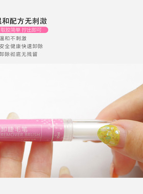 嫁接睫毛美睫卸除啫喱笔