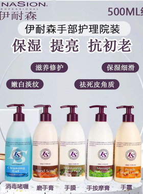 手膜去角质补水伊耐森手部护理