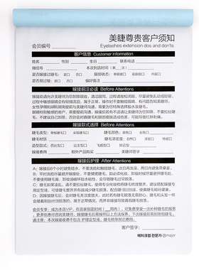 美睫纹绣顾客会员登记本记录册