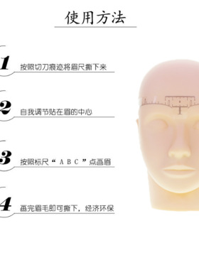 纹绣画眉神器一次性纹眉定位