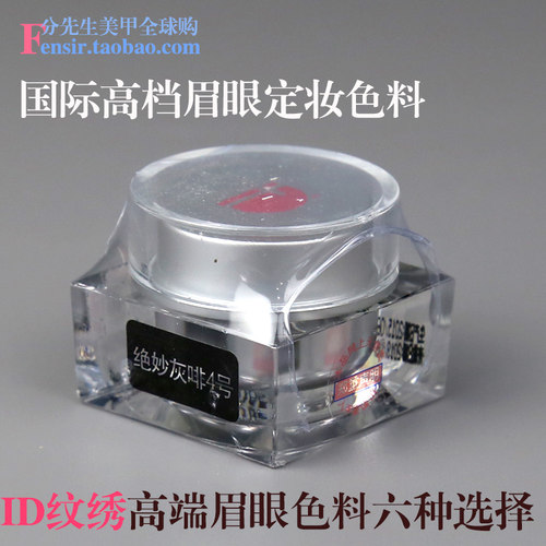 韩国半永iD纹绣正品手工刀片色膏色料根状眉毛眼线极黑粉定妆色乳 - 图0