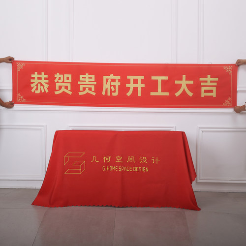 装修开工仪式桌布顺利全套装饰用品条幅开运喜庆大吉彩色横幅门套 - 图0