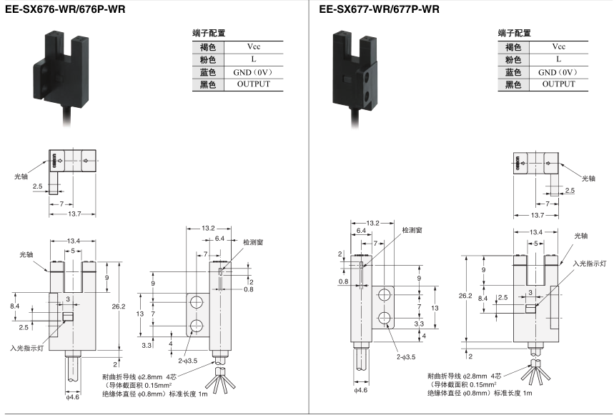 高品质U槽型光电开关EE-SX670-WR/671/672/674A-WR带线感应传感器 - 图3