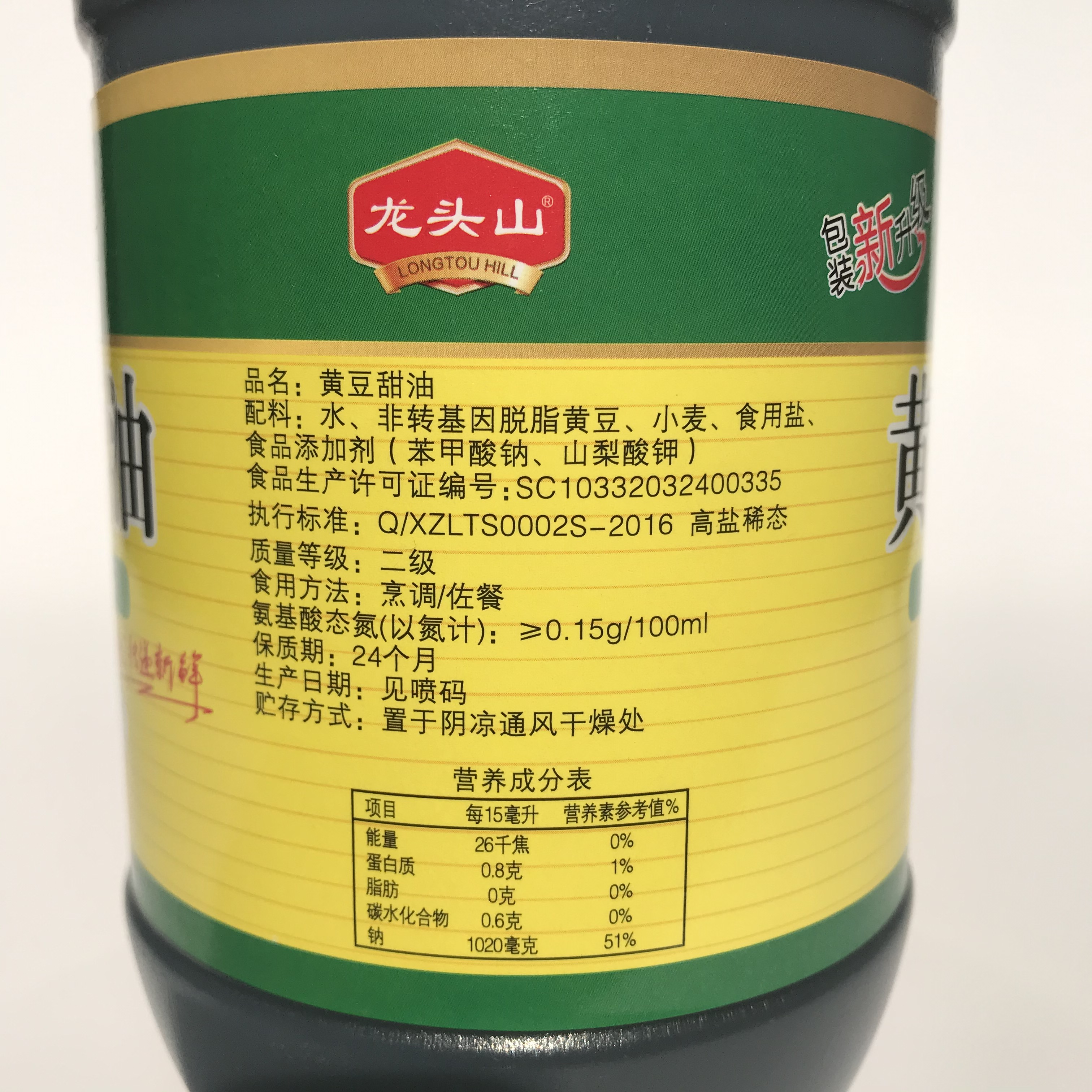 徐州睢宁特产甜油 天然粮食酿造 龙头山黄豆甜油 凉菜调味品800ml - 图1