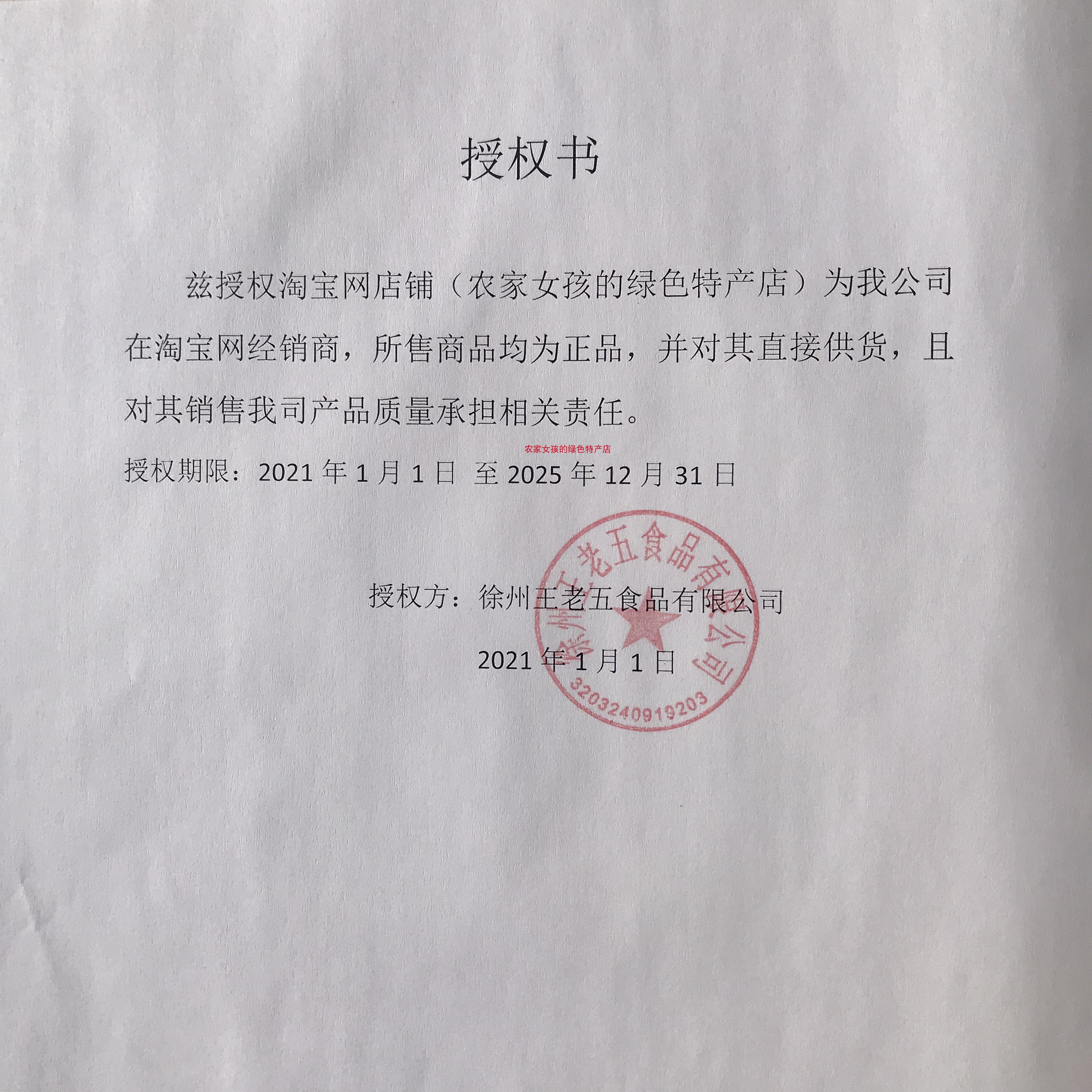 徐州睢宁特产礼盒 正宗王集王老五香肠 真空包装食品开袋即食包邮 - 图2