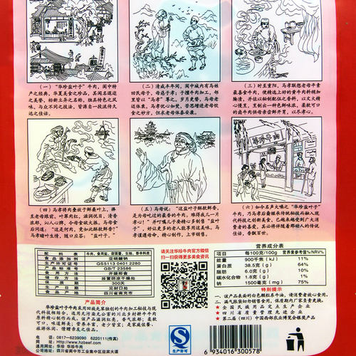 华珍盐叶子牛肉 四川阆中熟食酱卤牛肉 360g袋装 - 图1