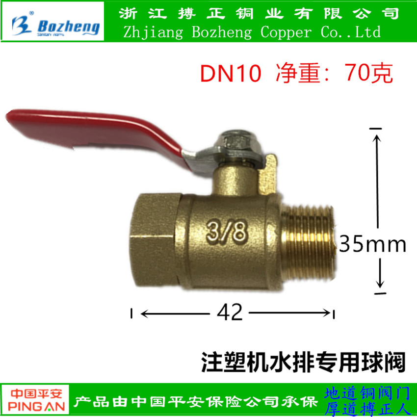 注塑机水排球阀注塑机分水排专用球阀耐温100°球阀 DN10 3/8-图0