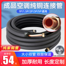 Air conditioning copper pipe finished product connection lengthened pure copper pipe suitable for Gli 1 pilates 1 5 pigs 5 3 pigs free of welding